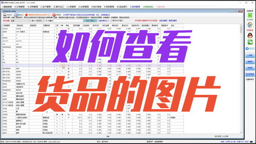 在免費版本的ERP企業管理系統軟件中怎樣如何查看產品貨品的圖片
