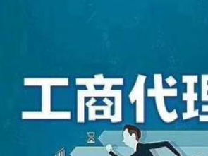 圖 公司注冊注銷,公司買賣 收購轉讓 稅務代理 重慶商標專利