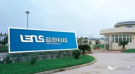 上半年藍思科技展現(xiàn)超強 賺錢能力 擬99億收購可成泰州工廠 生產